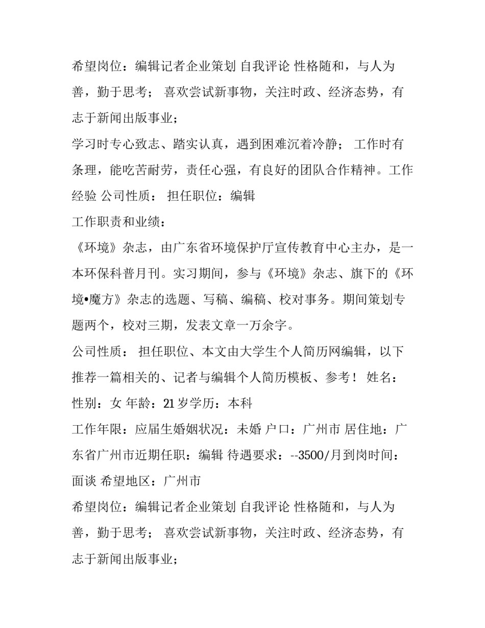 记者简历网(精选14篇)_第2页