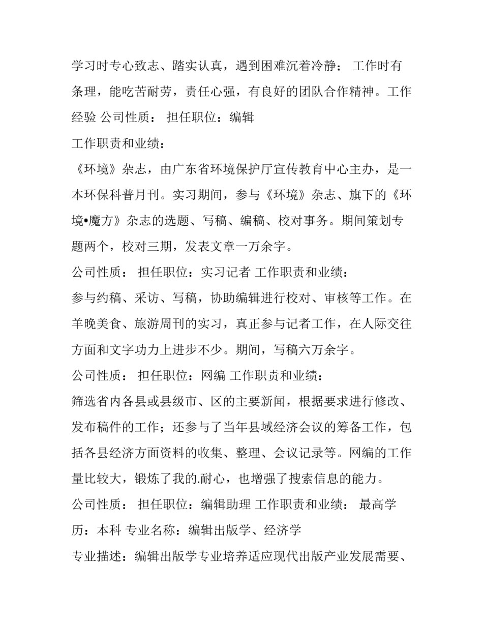 记者简历网(精选14篇)_第3页