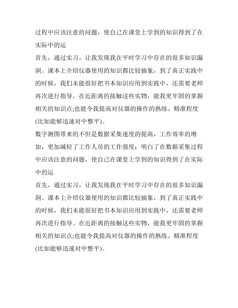 全站仪测量的实习报告范文_第2页