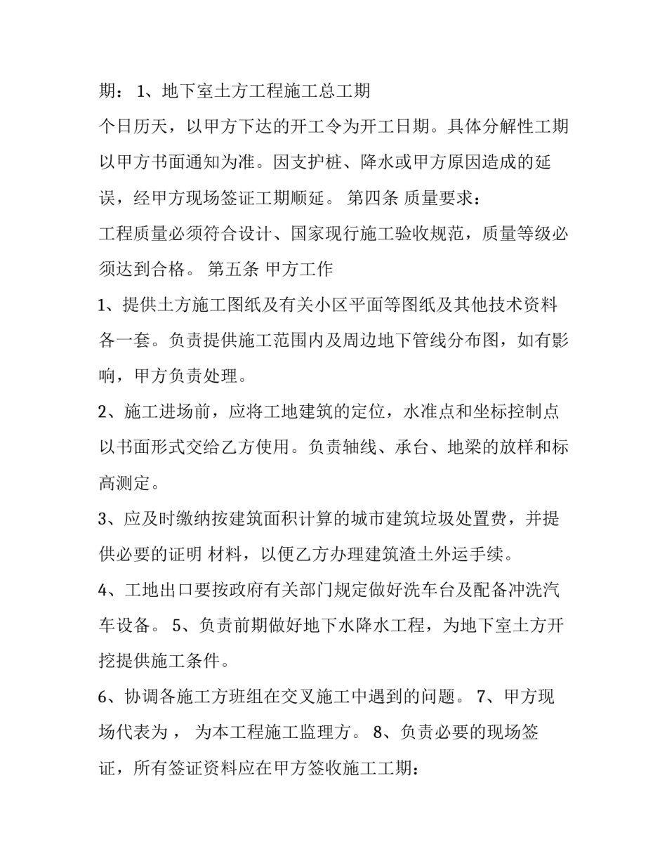 2023年渣土运输车租赁合同 渣土运输合同下载(3篇)_第2页