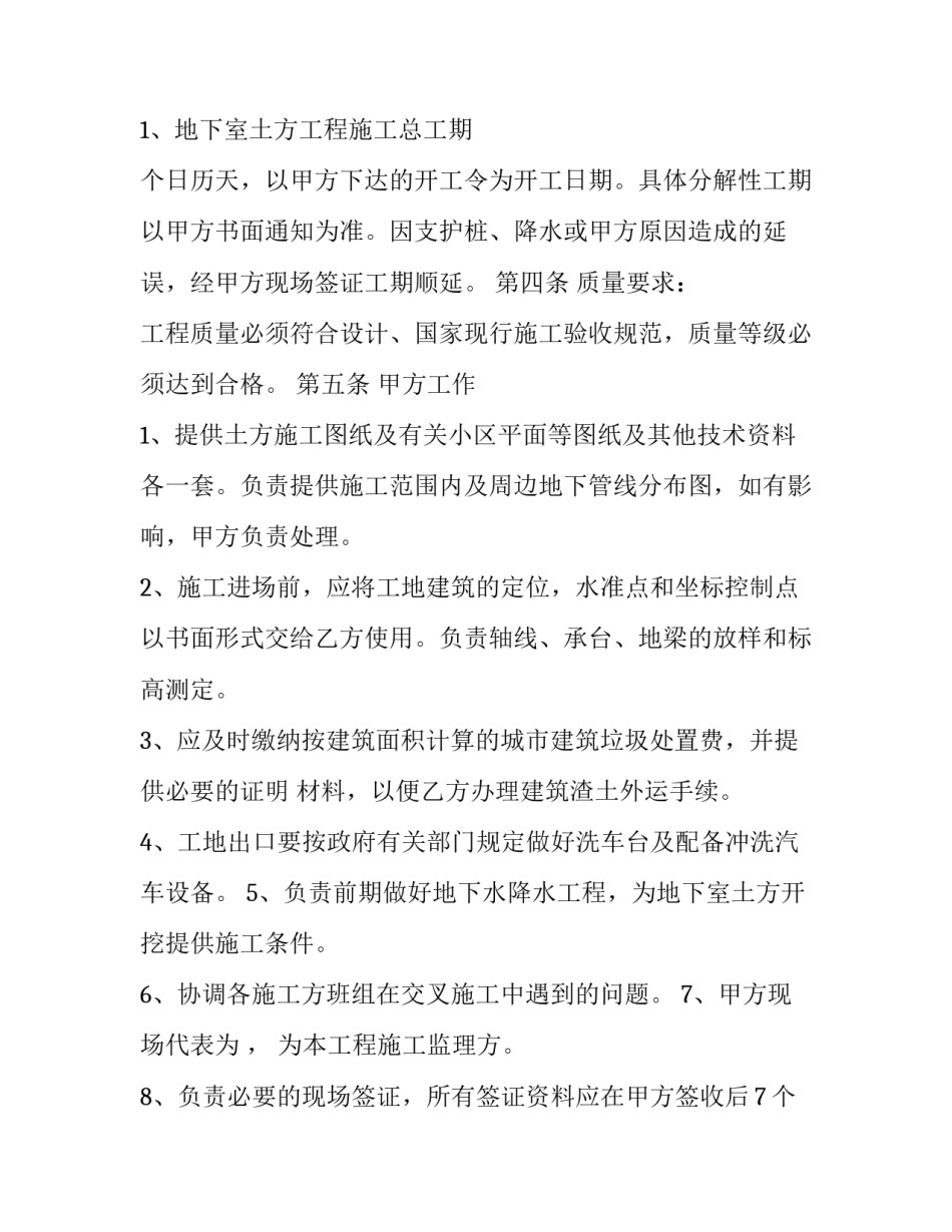 2023年渣土运输车租赁合同 渣土运输合同下载(3篇)_第3页