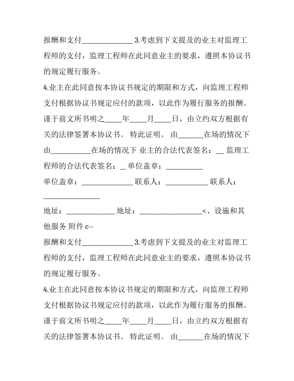 工程施工协议书中的甲方 工程承包合同协议书(9篇)_第2页