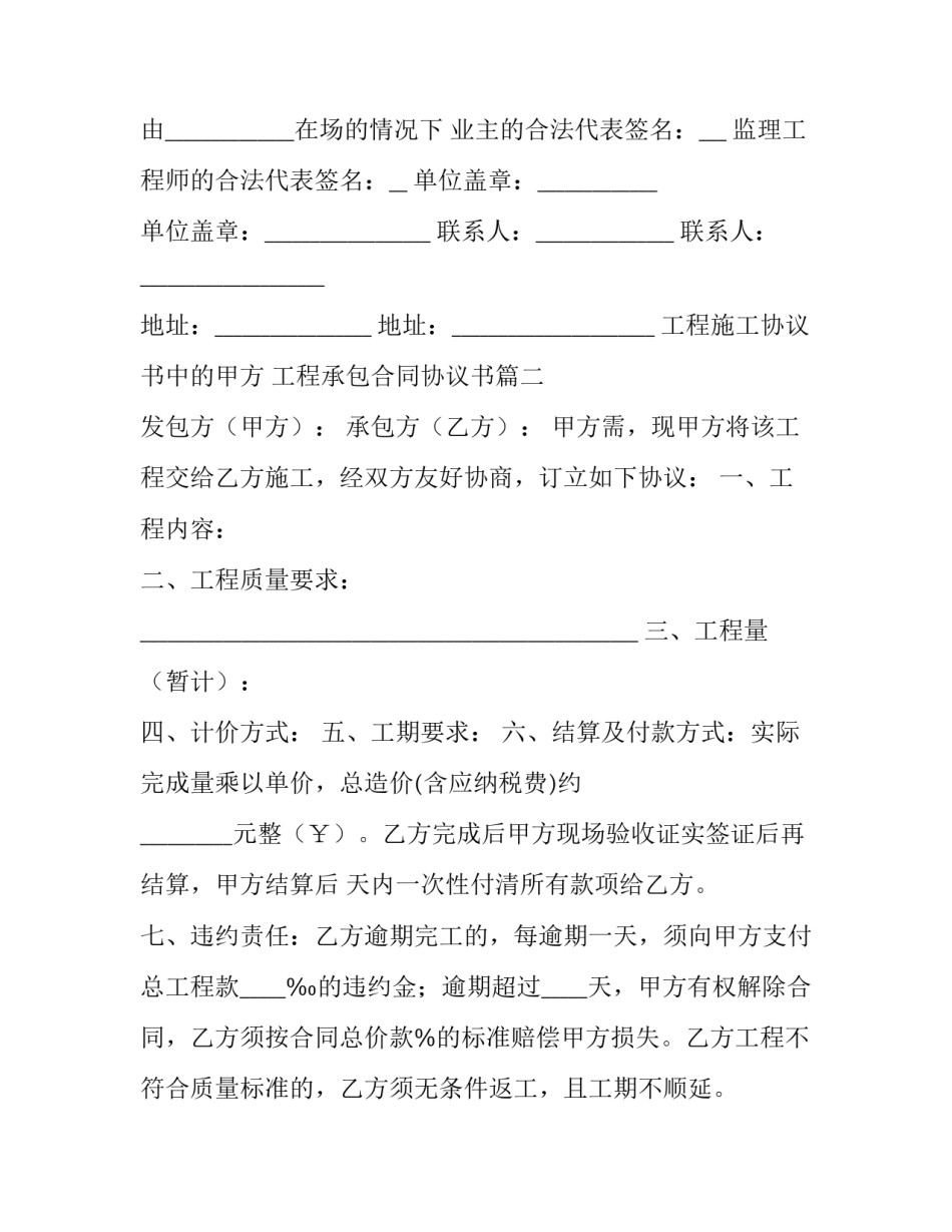 工程施工协议书中的甲方 工程承包合同协议书(9篇)_第3页