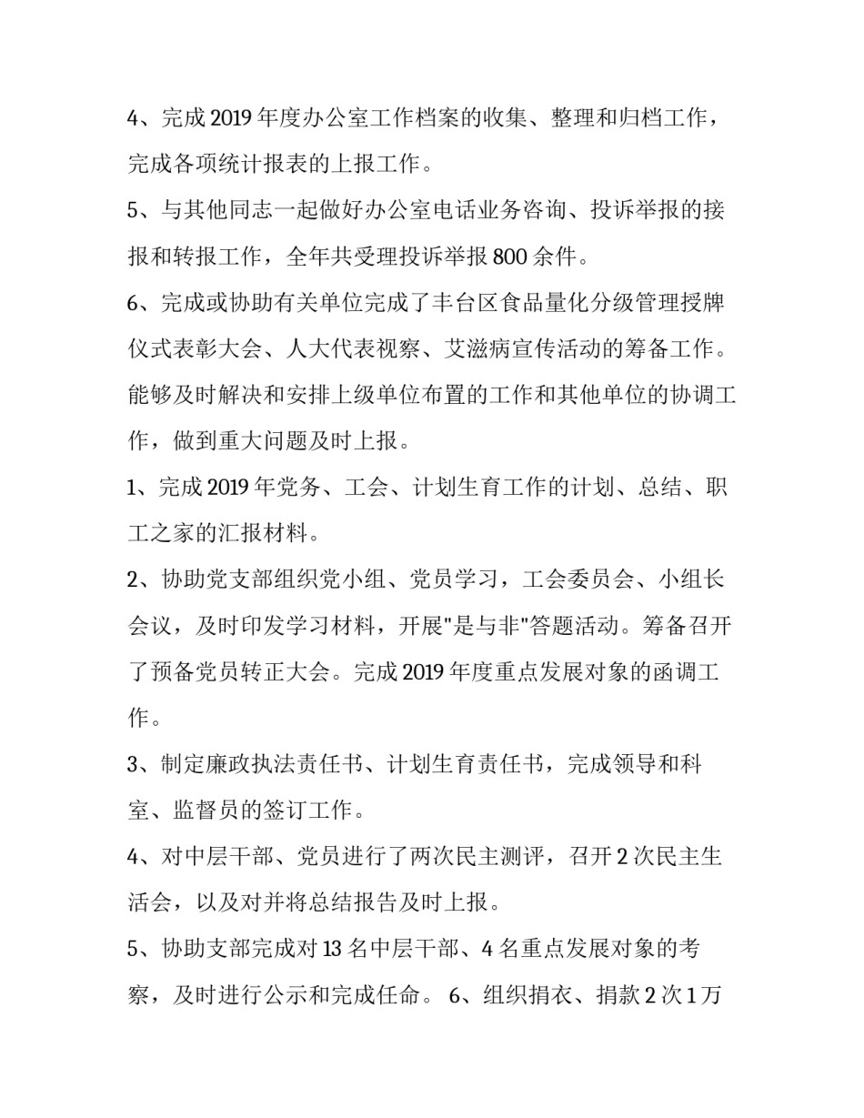 办公室主任年终述职报告 办公室主任季度述职报告(20篇)_第1页
