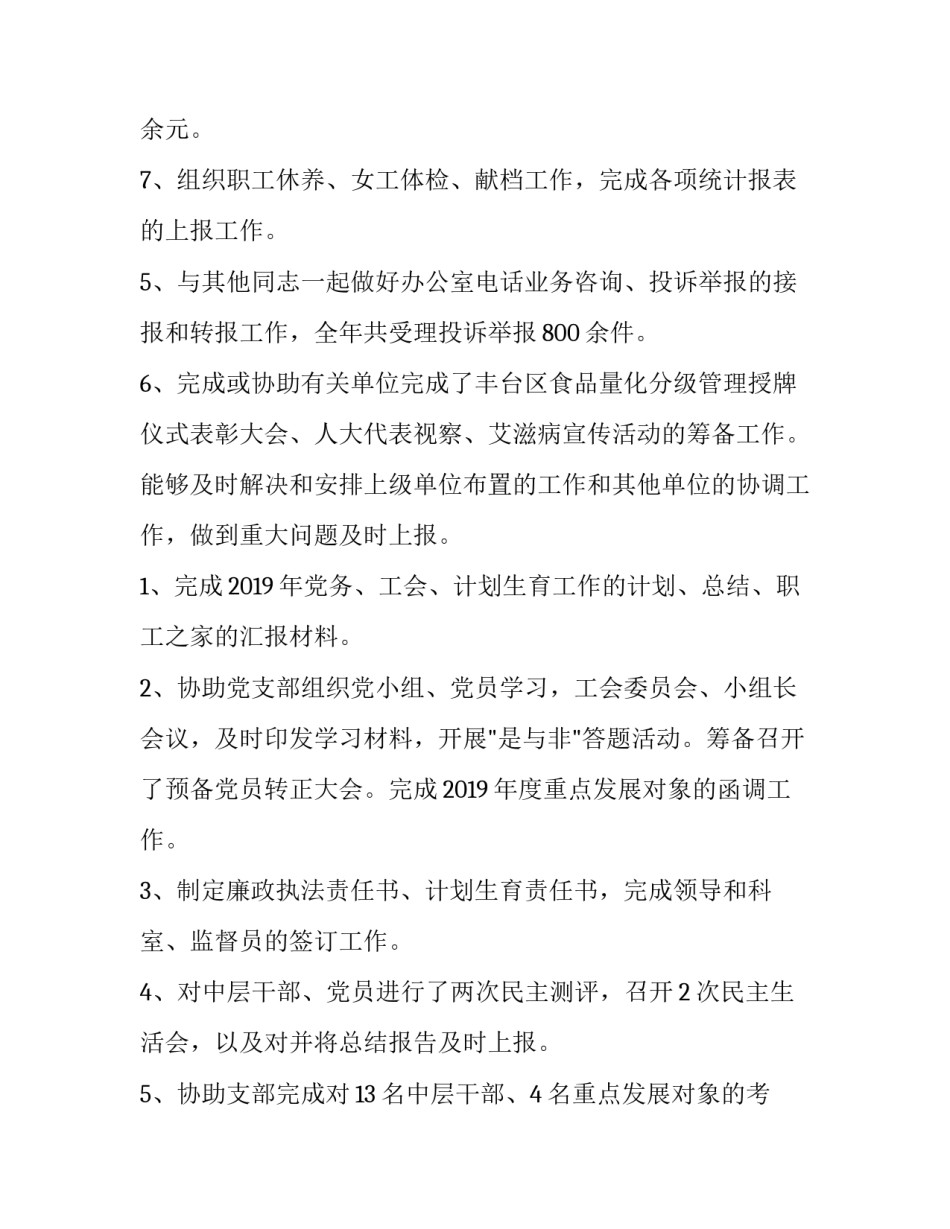 办公室主任年终述职报告 办公室主任季度述职报告(20篇)_第2页
