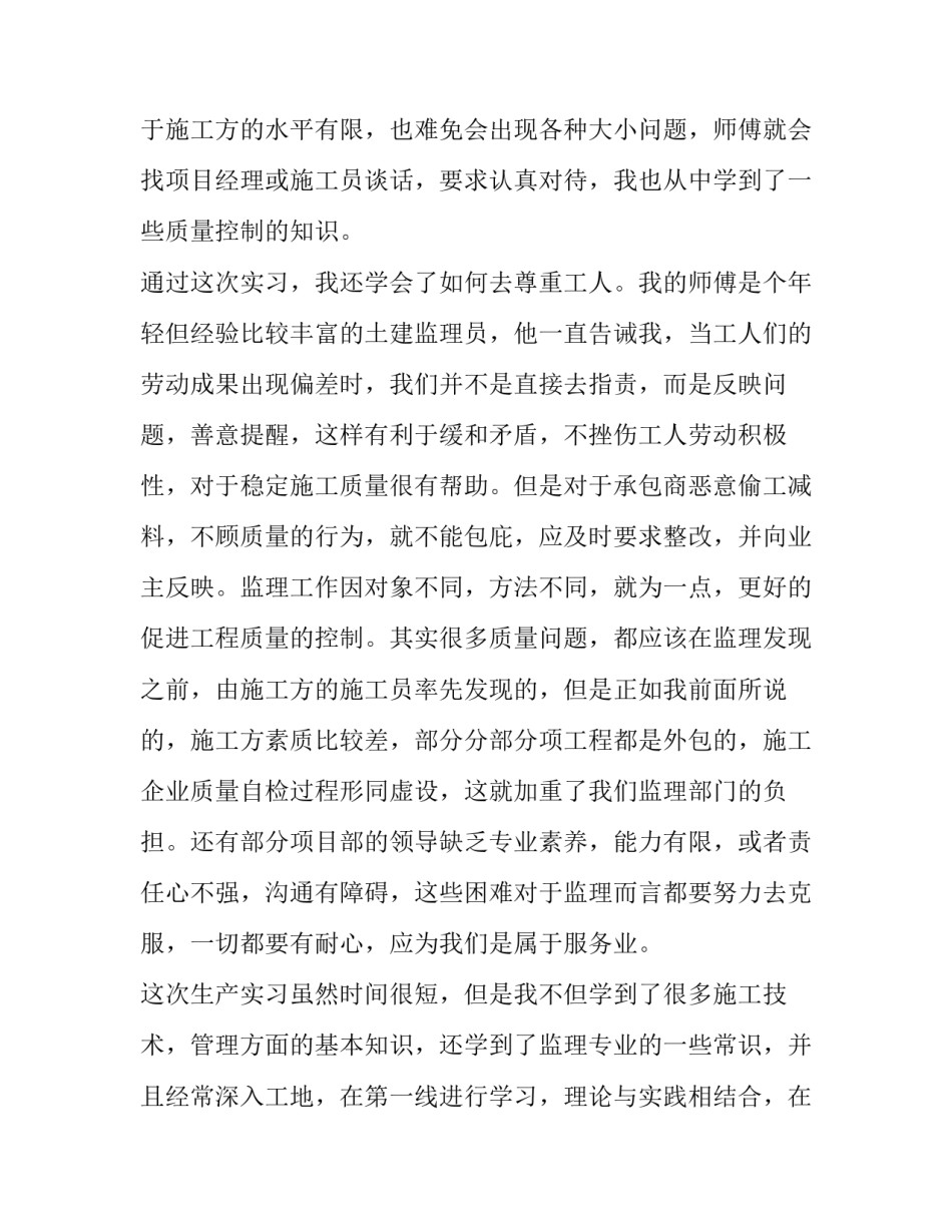 最新自动化生产线实训心得体会800 自动化生产线实训体会(4篇)_第2页