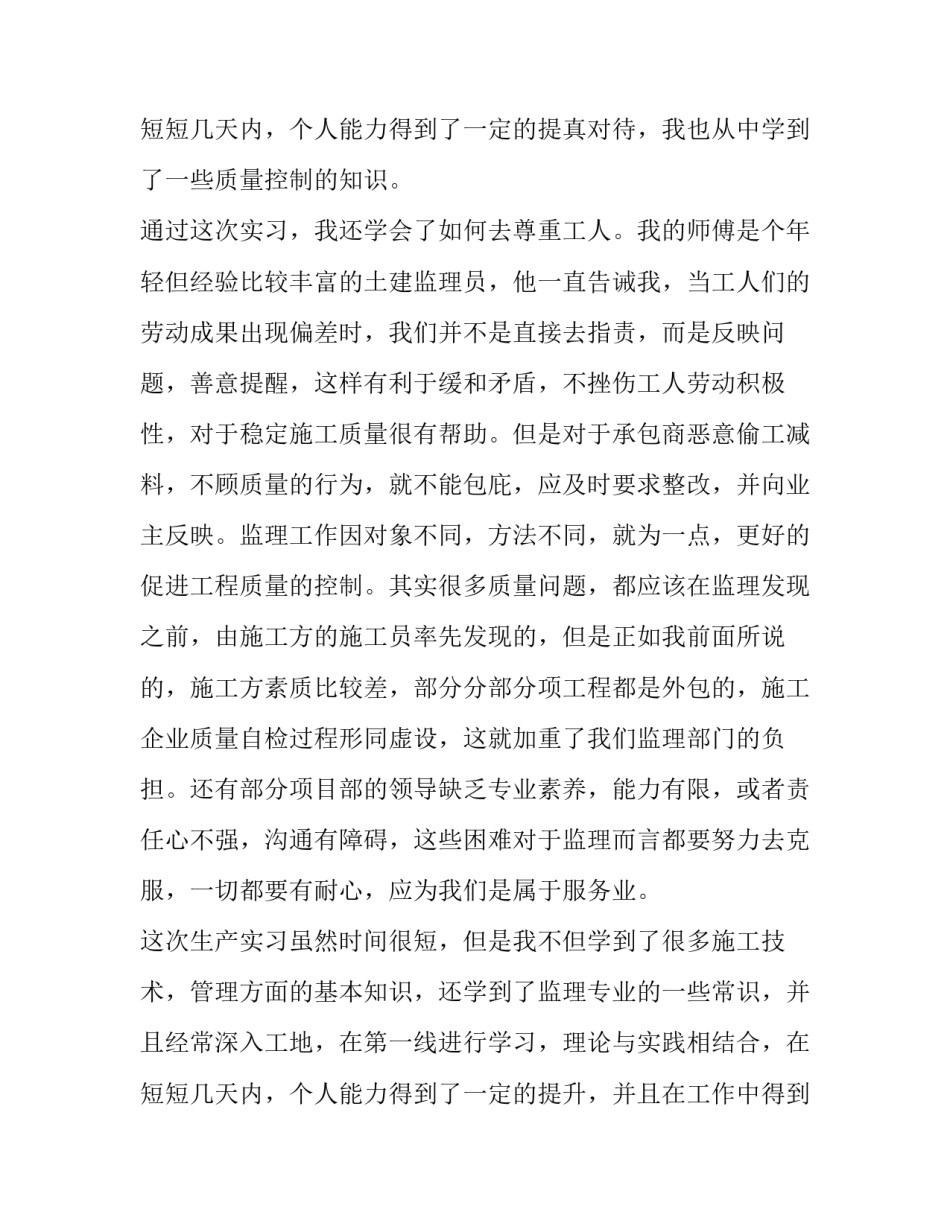 最新自动化生产线实训心得体会800 自动化生产线实训体会(4篇)_第3页