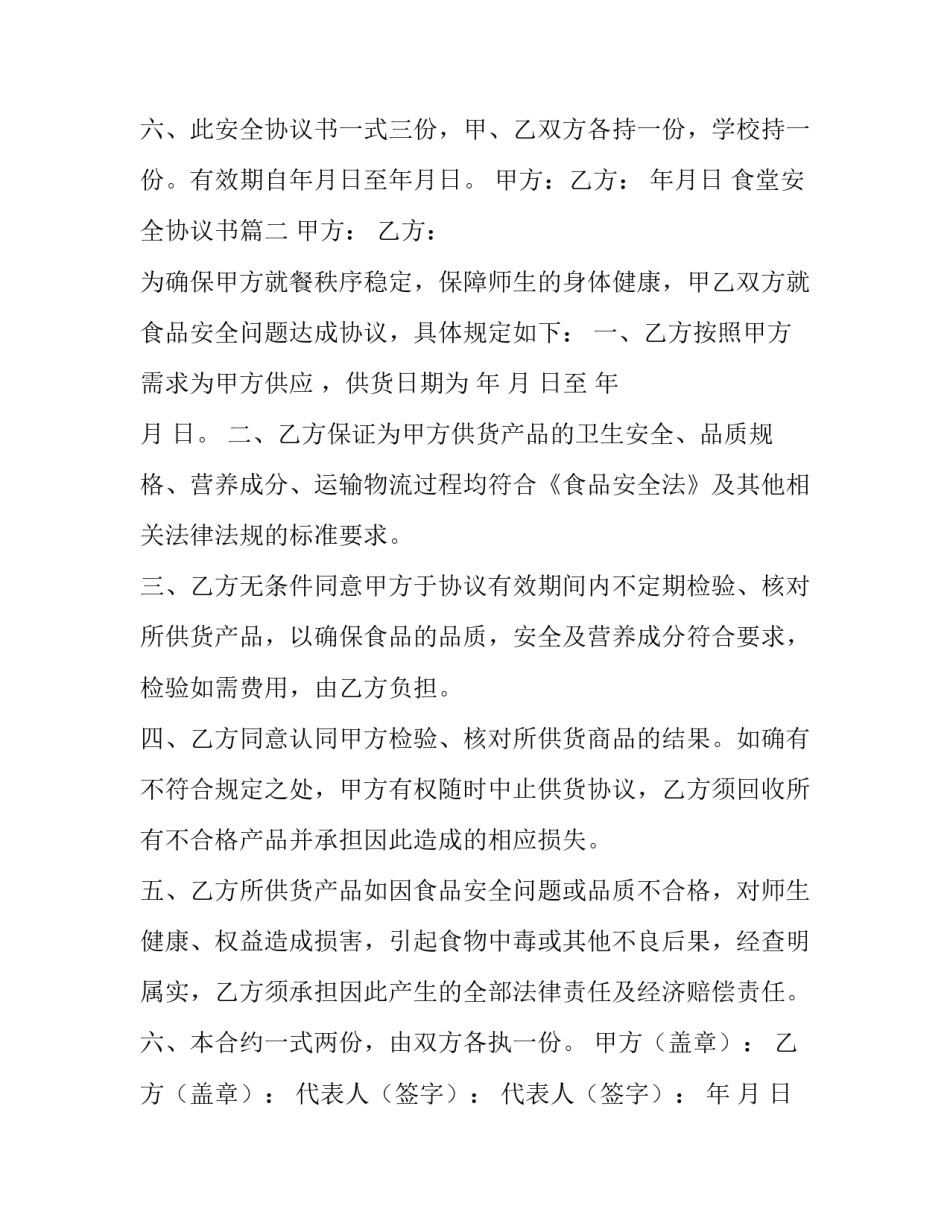 食堂安全协议书(优秀9篇)_第3页