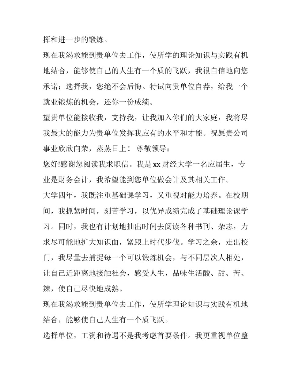 最新会计求职信300字(十一篇)_第2页