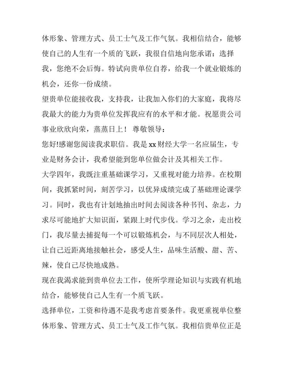 最新会计求职信300字(十一篇)_第3页