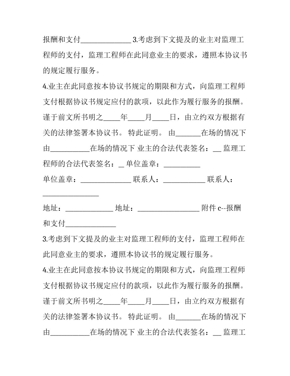 最新工程施工协议书封皮(九篇)_第2页