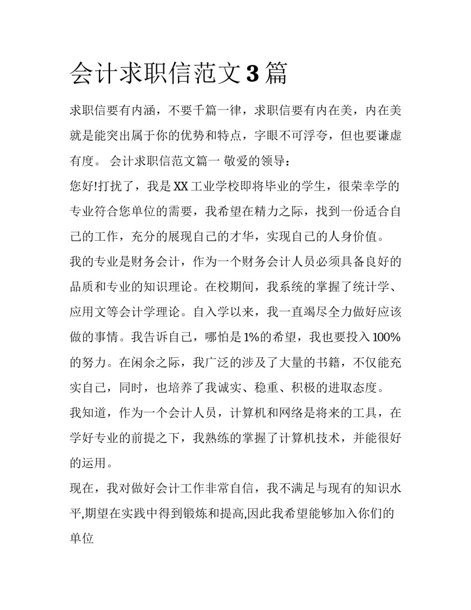 会计求职信范文3篇_第1页