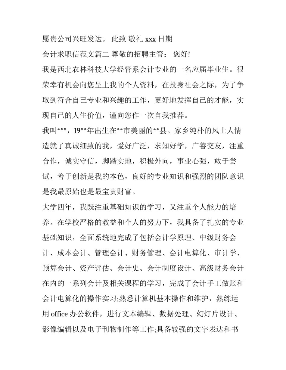 会计求职信范文3篇_第3页