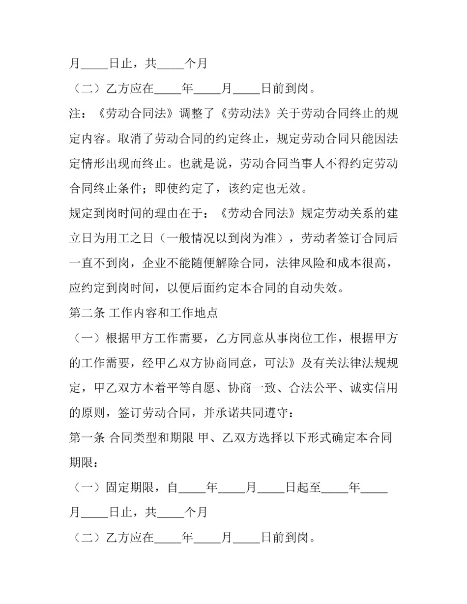 最新销售雇佣合同(三篇)_第2页