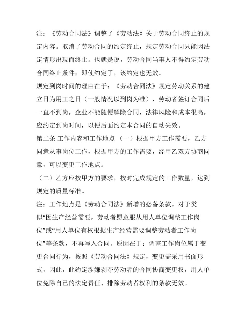 最新销售雇佣合同(三篇)_第3页