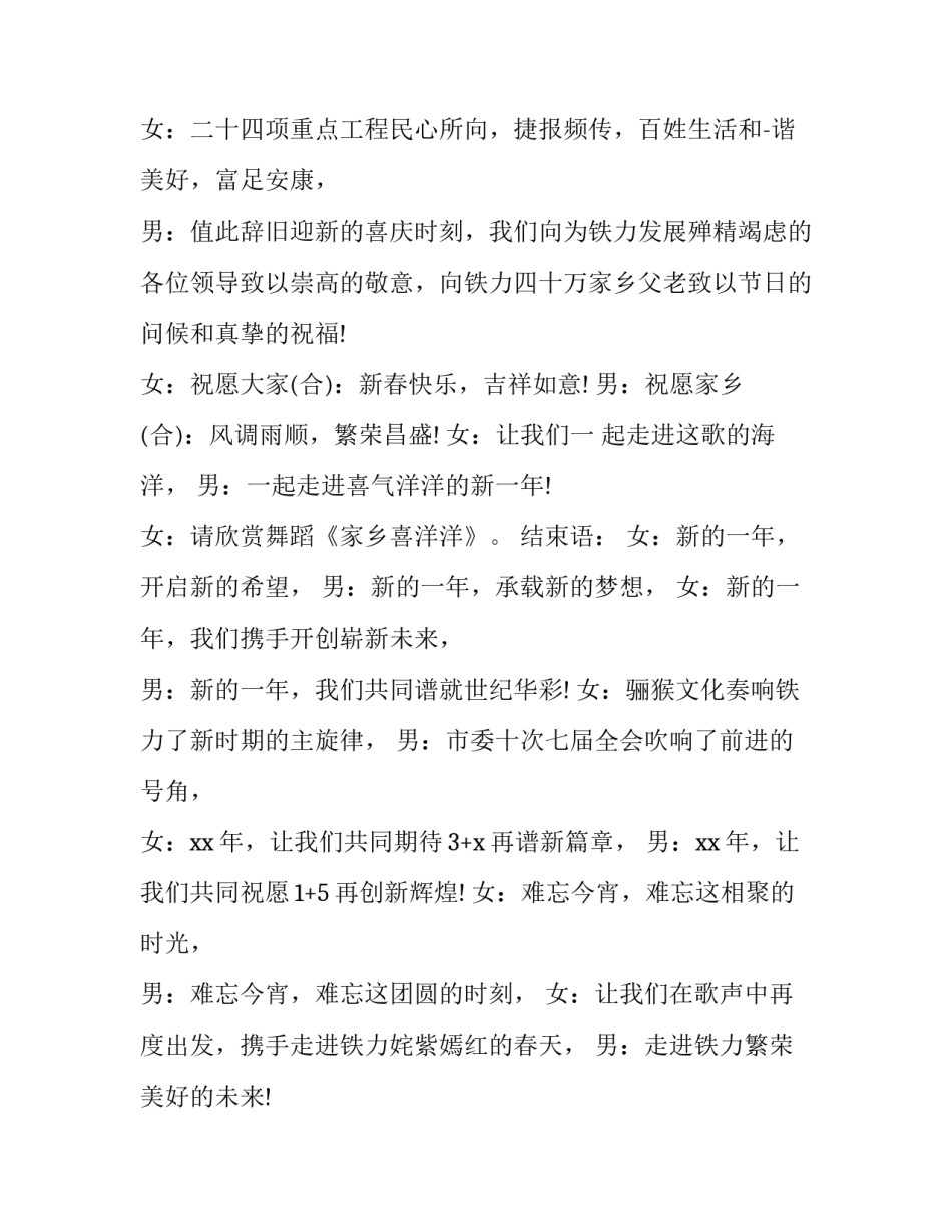 最新春节晚会节目主持人开场白台词 春晚主持人的开场白台词(3篇)_第2页