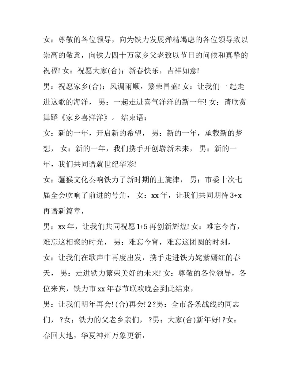 最新春节晚会节目主持人开场白台词 春晚主持人的开场白台词(3篇)_第3页