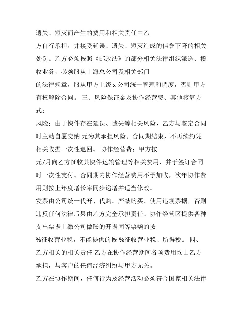 最新天天快递合同协议书(二十四篇)_第2页