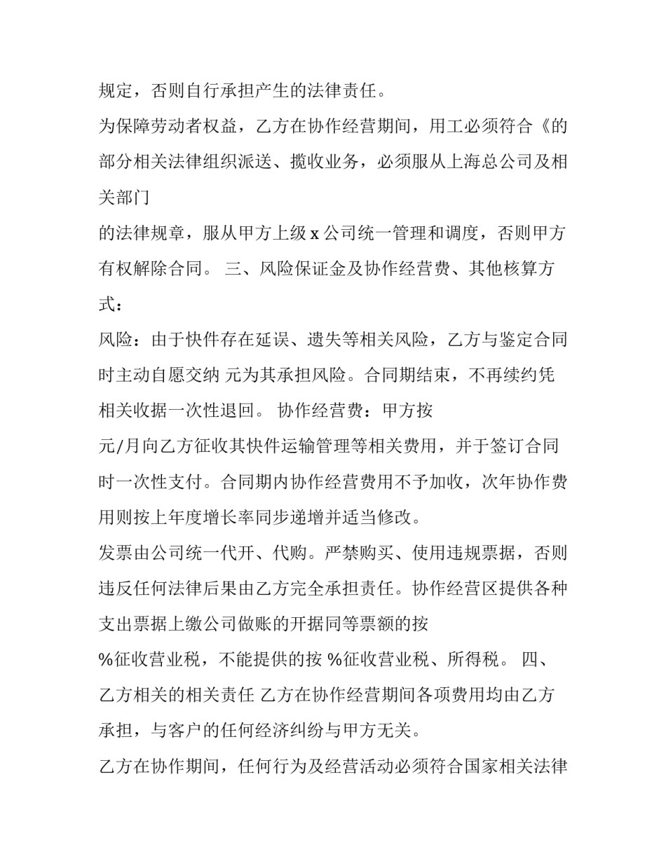 最新天天快递合同协议书(二十四篇)_第3页