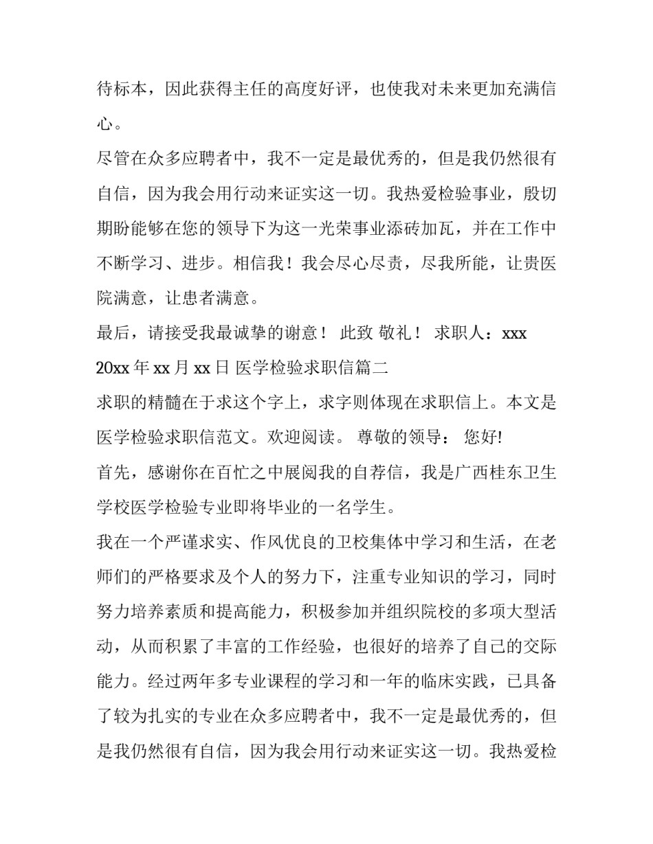 2023年医学检验求职信(通用15篇)_第2页