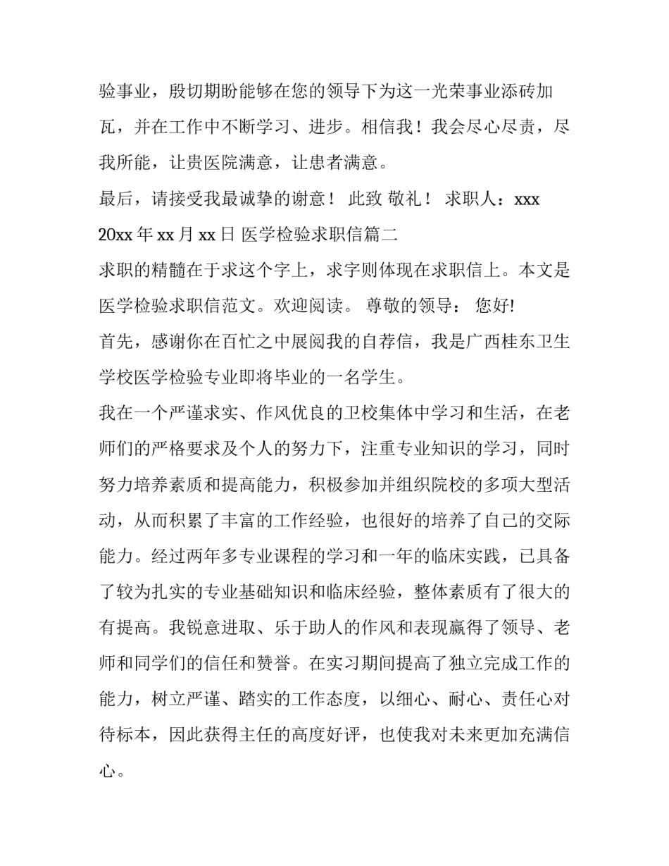 2023年医学检验求职信(通用15篇)_第3页