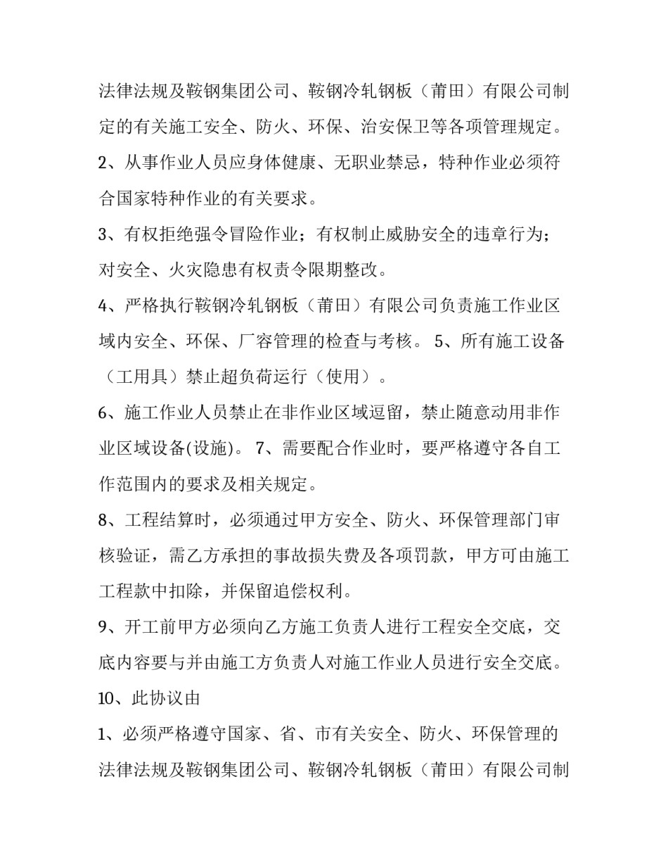 治安协议书(六篇)_第2页