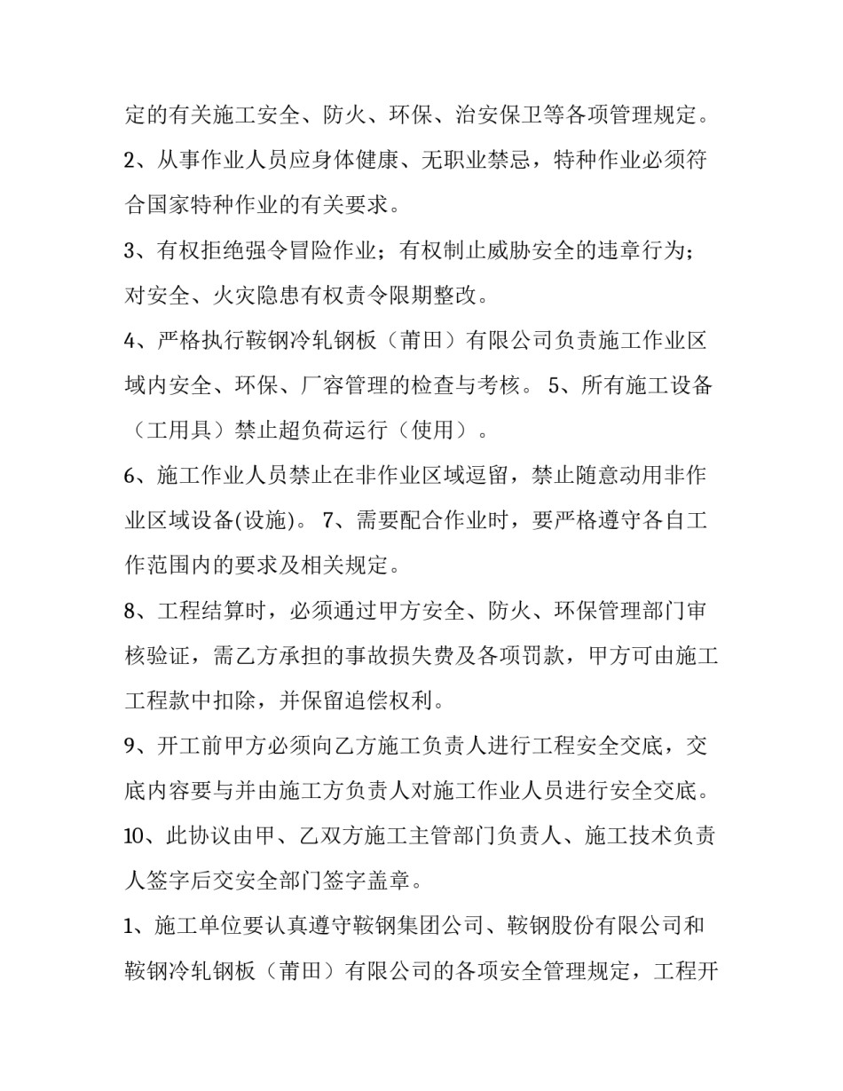 治安协议书(六篇)_第3页