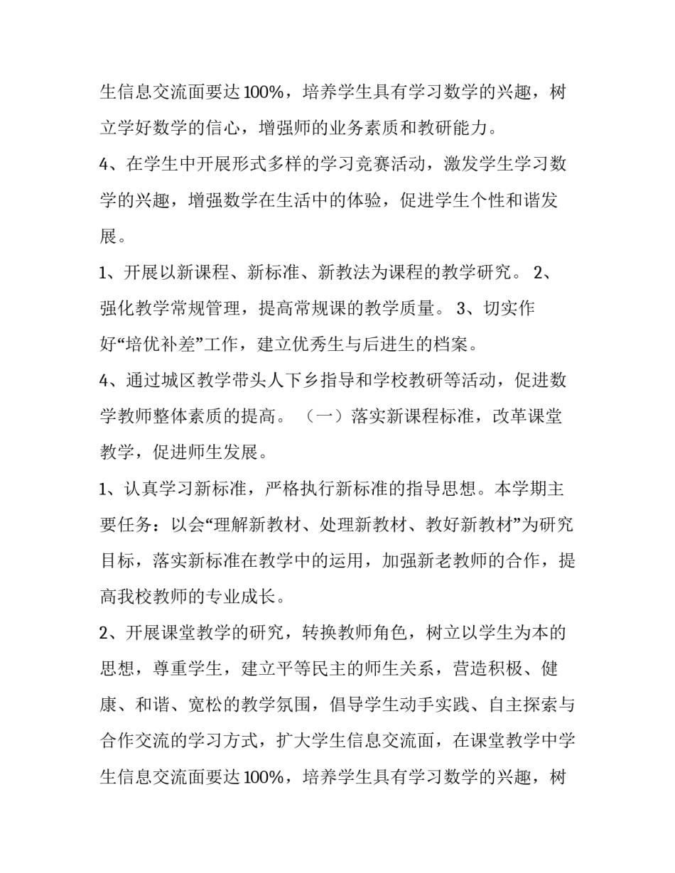 小学数学第一学期工作计划表 小学第一学期数学工作计划(模板13篇)_第3页