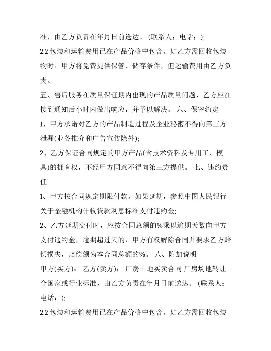 2023年厂房土地买卖合同 厂房场地转让合同(三篇)_第2页