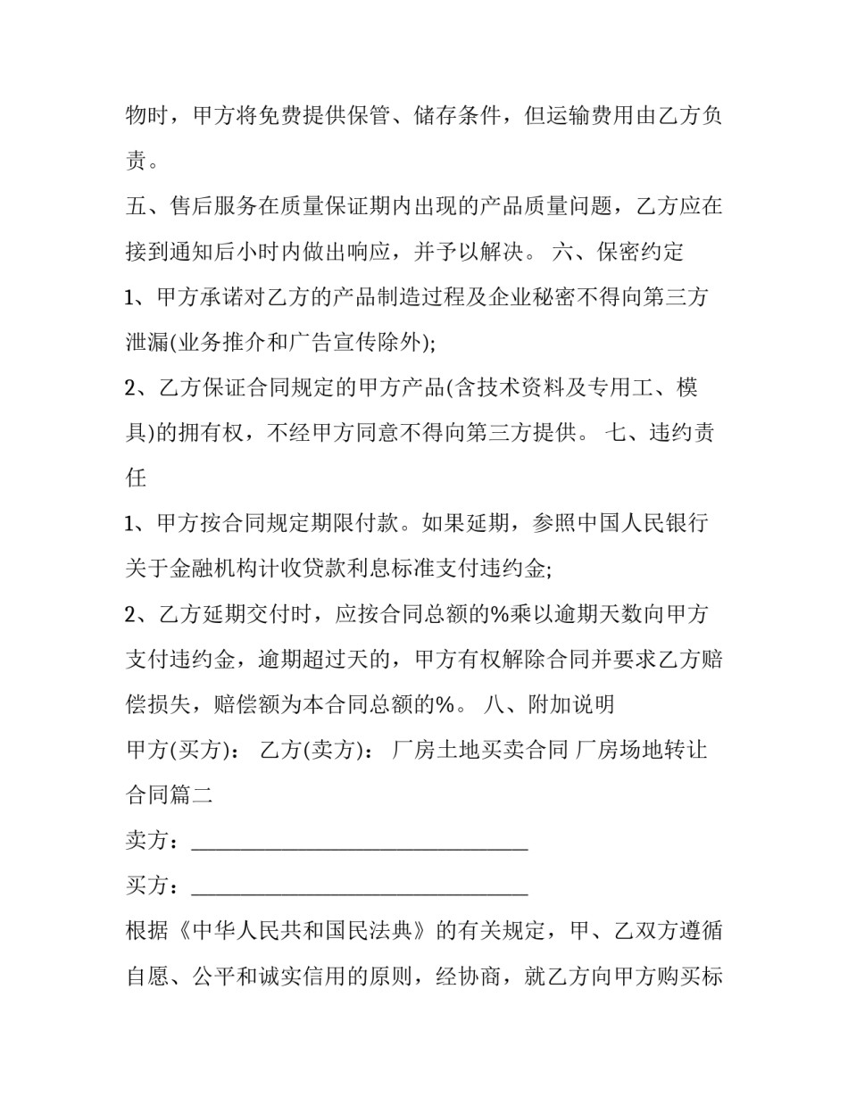 2023年厂房土地买卖合同 厂房场地转让合同(三篇)_第3页