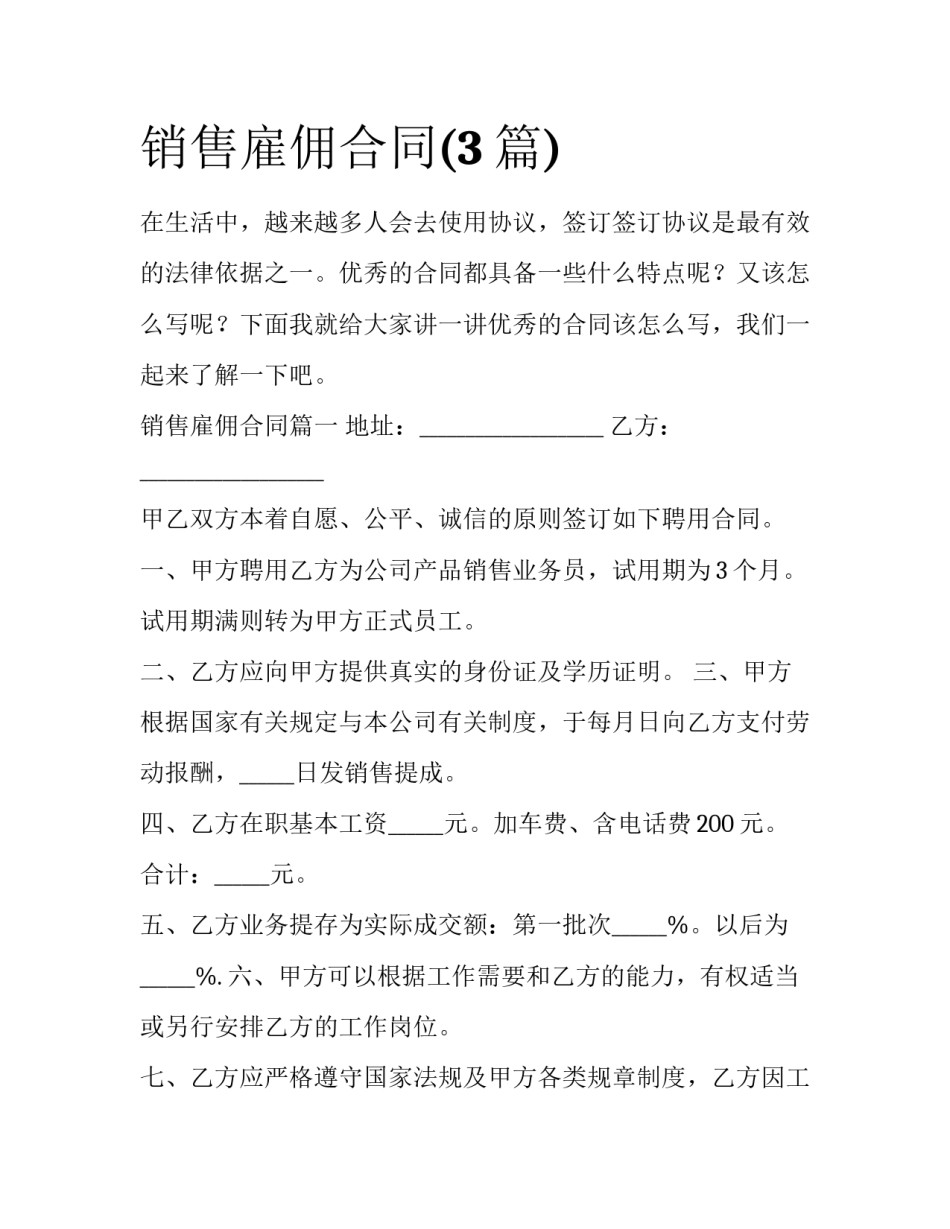 销售雇佣合同(3篇)_第1页