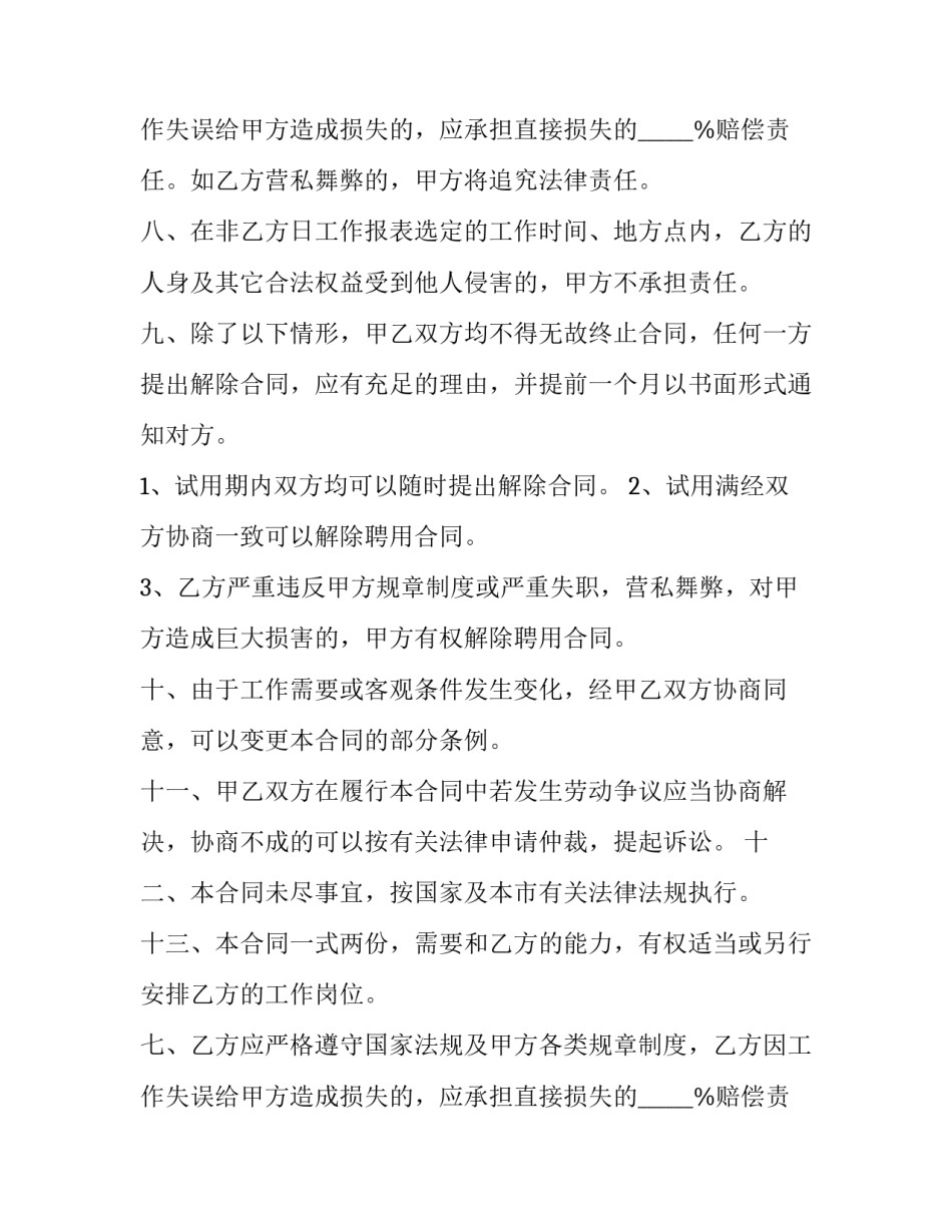 销售雇佣合同(3篇)_第2页