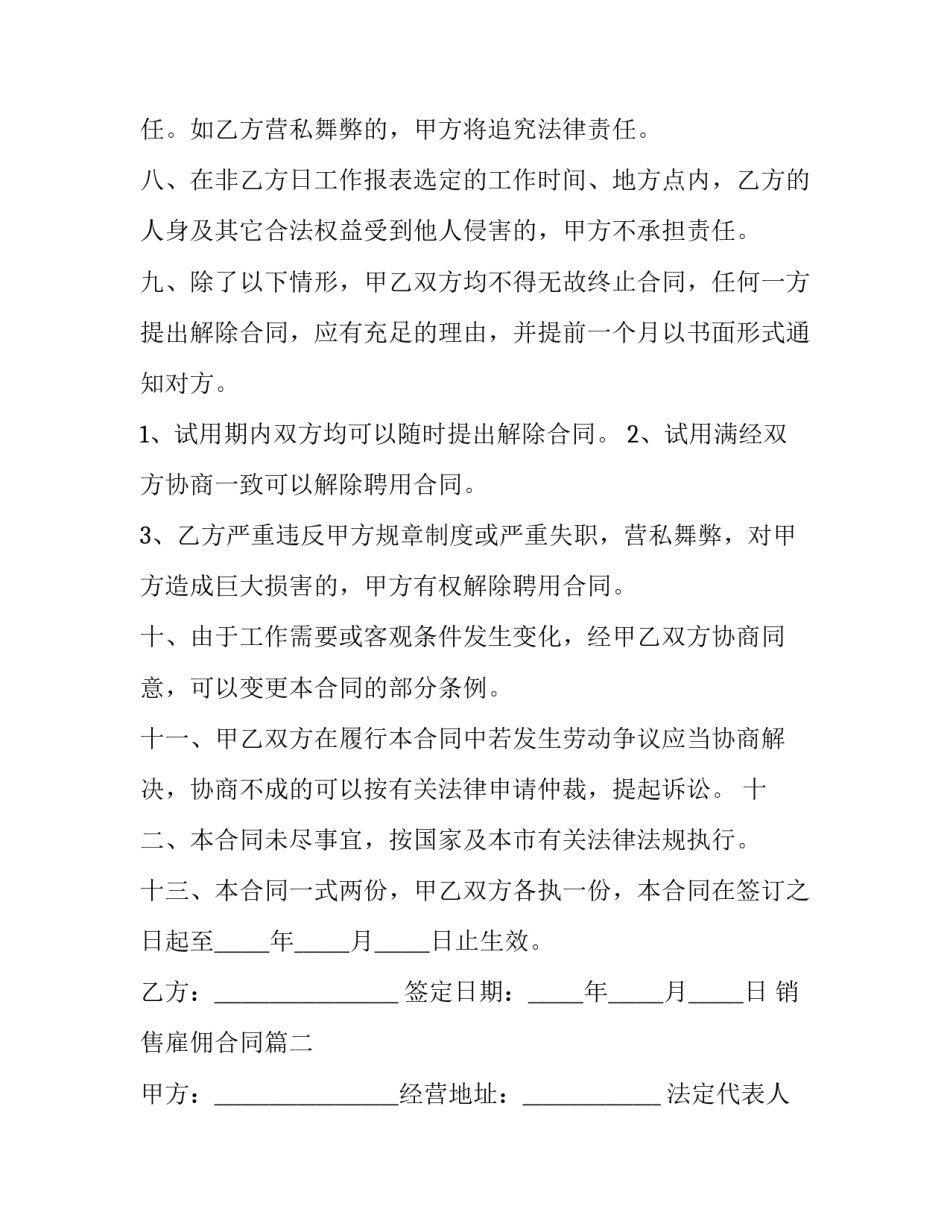 销售雇佣合同(3篇)_第3页