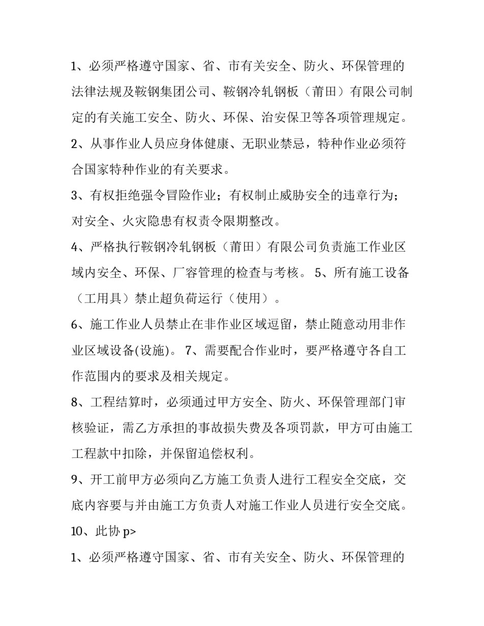 治安协议书可诉讼 治安协议书是否可诉讼(6篇)_第2页