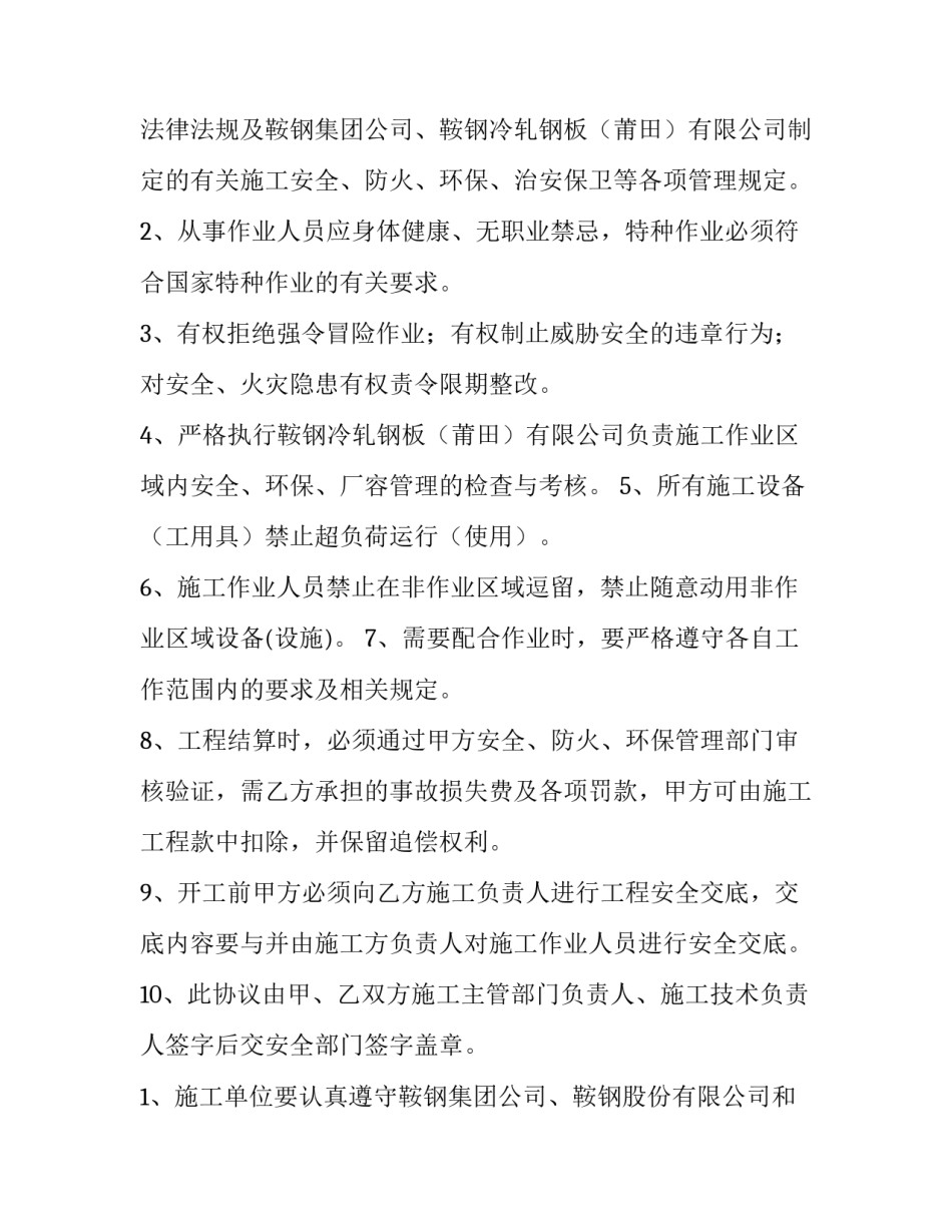 治安协议书可诉讼 治安协议书是否可诉讼(6篇)_第3页