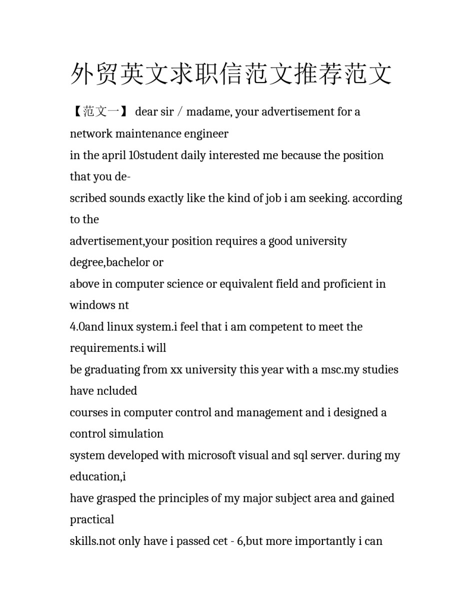 外贸英文求职信范文推荐范文_第1页