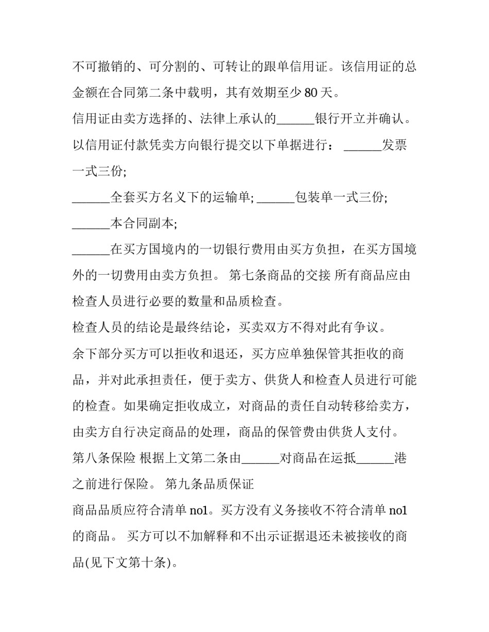 最新外贸合同纠纷(9篇)_第3页