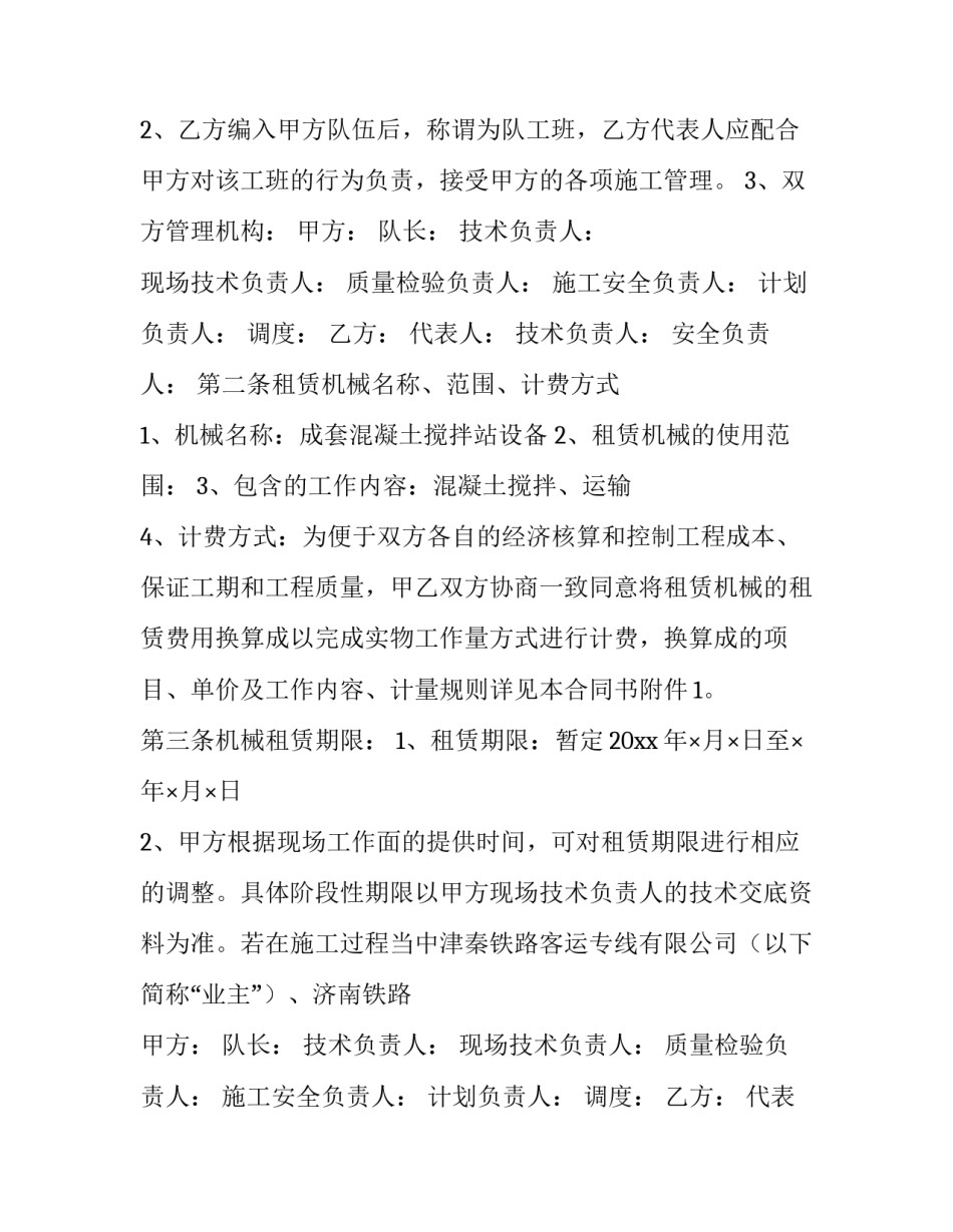 2023年混凝土搅拌站车租赁协议 租赁混凝土搅拌车合同(3篇)_第2页