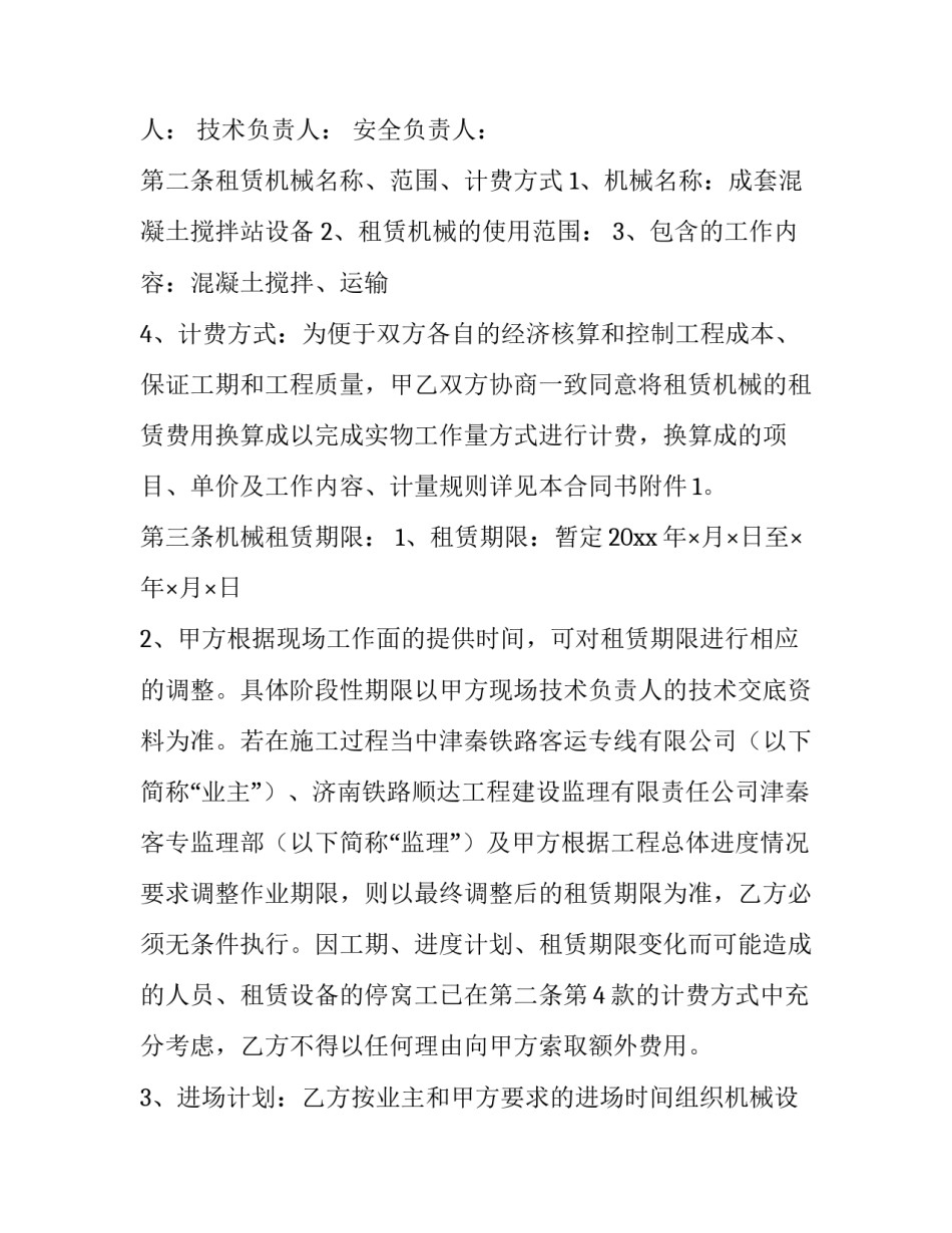 2023年混凝土搅拌站车租赁协议 租赁混凝土搅拌车合同(3篇)_第3页