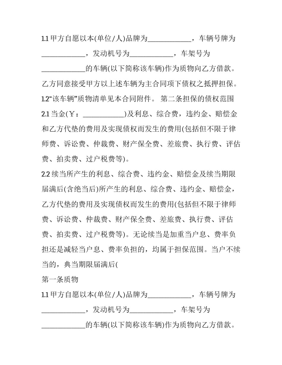 最新进口汽车配件代销合同(三篇)_第2页