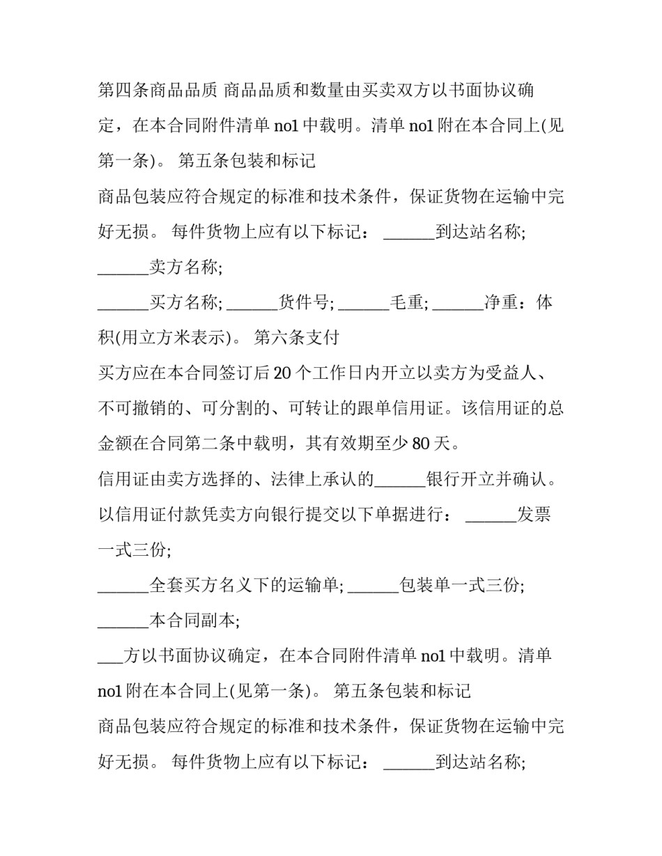 外贸合同 外贸合同和发票的区别(九篇)_第2页