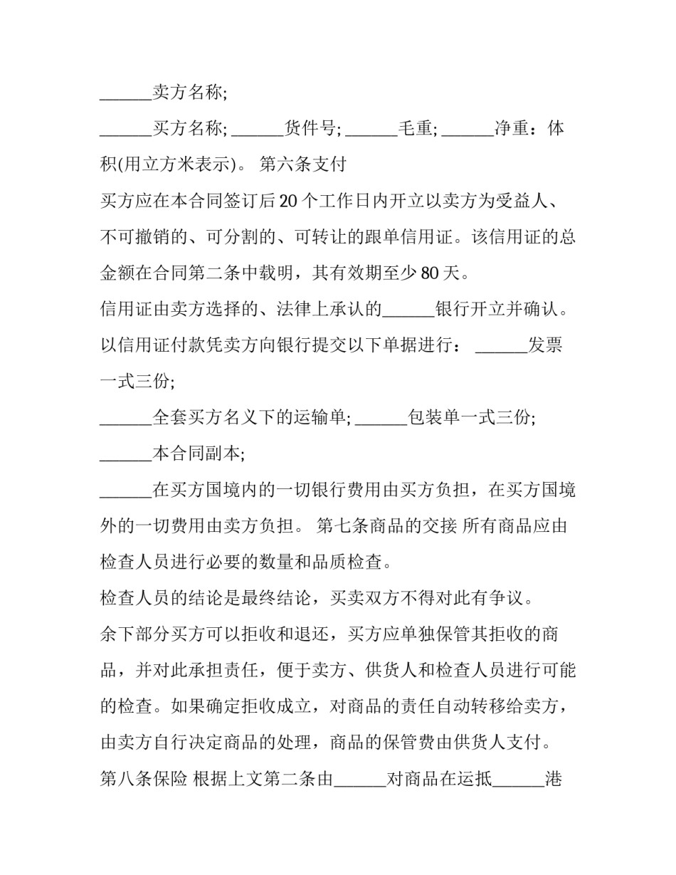 外贸合同 外贸合同和发票的区别(九篇)_第3页