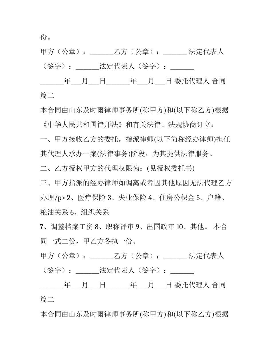 最新委托代理人 合同(六篇)_第2页