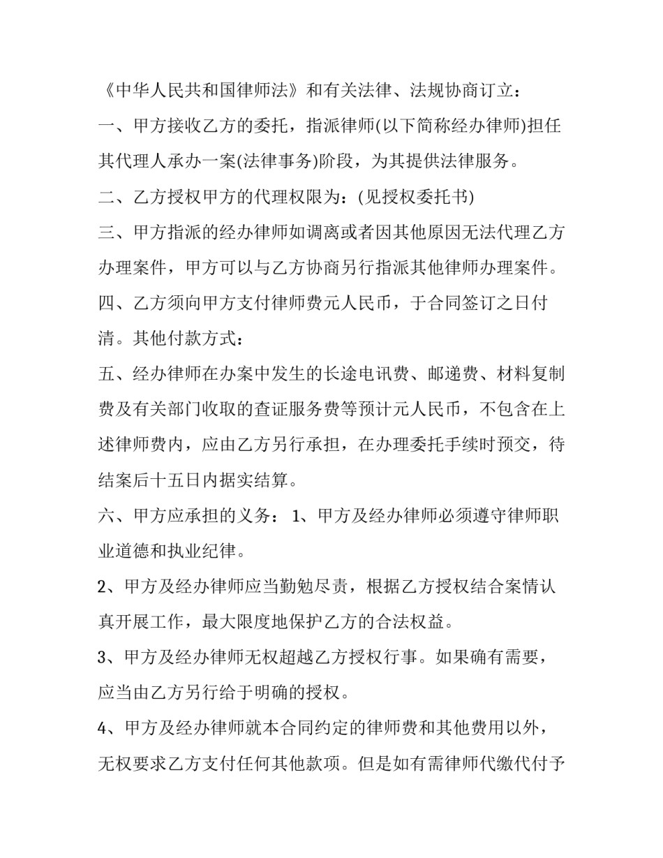 最新委托代理人 合同(六篇)_第3页