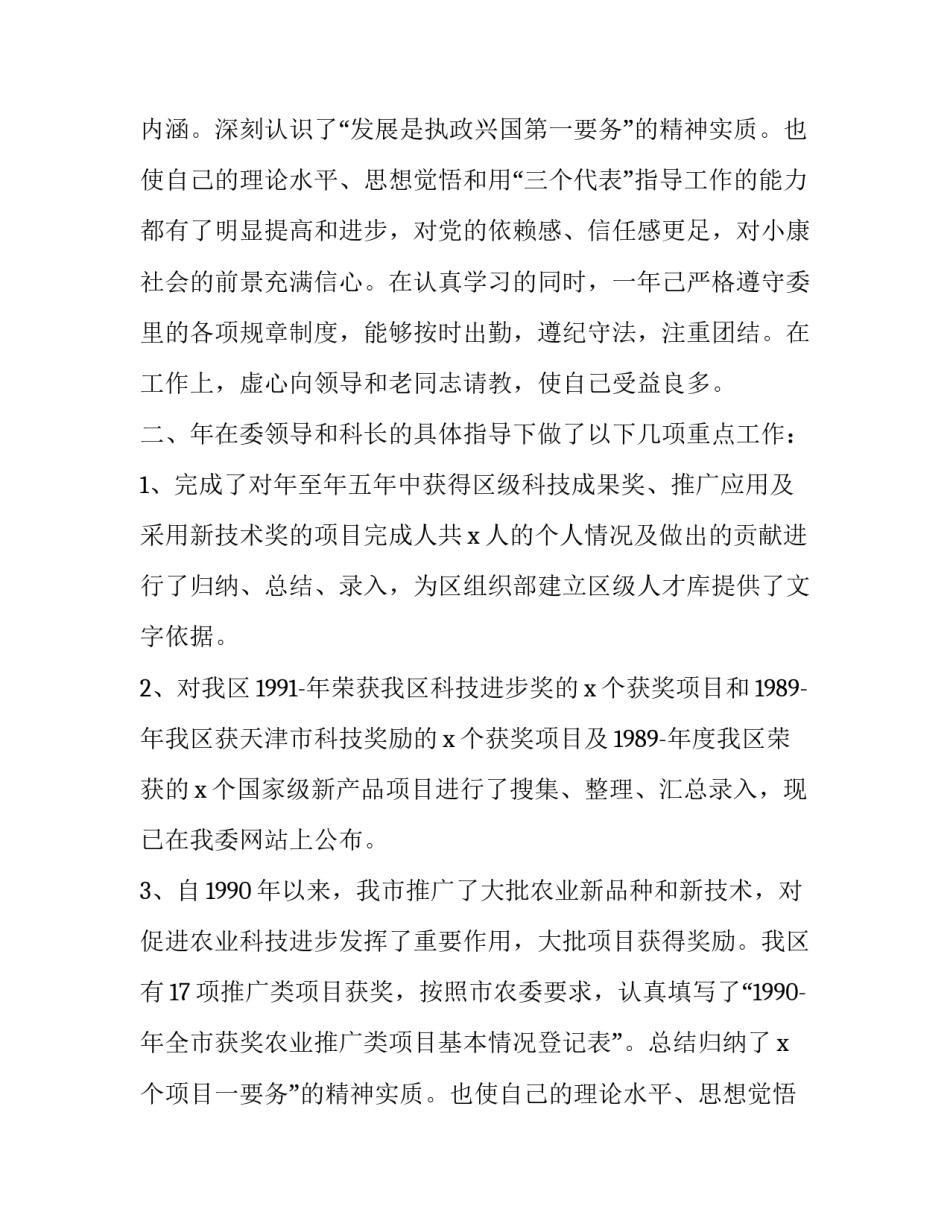 新任副科长个人述职报告范例(22篇)_第2页