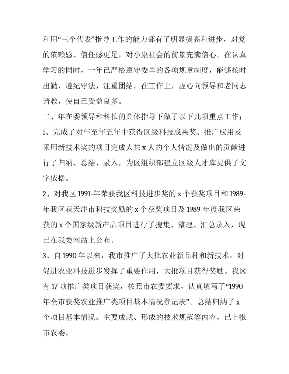 新任副科长个人述职报告范例(22篇)_第3页