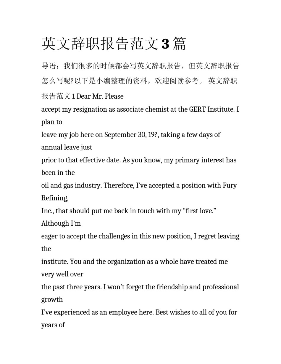 英文辞职报告范文3篇_第1页