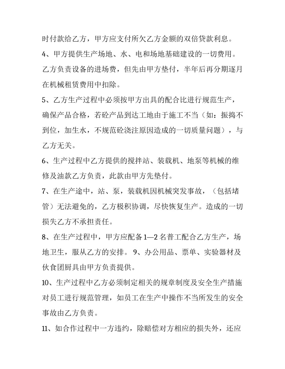 最新混凝土搅拌站租赁合同 商砼搅拌站租赁合同(3篇)_第2页