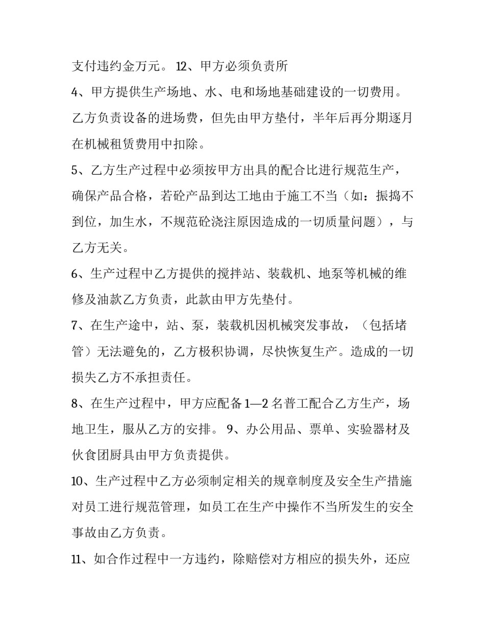 最新混凝土搅拌站租赁合同 商砼搅拌站租赁合同(3篇)_第3页