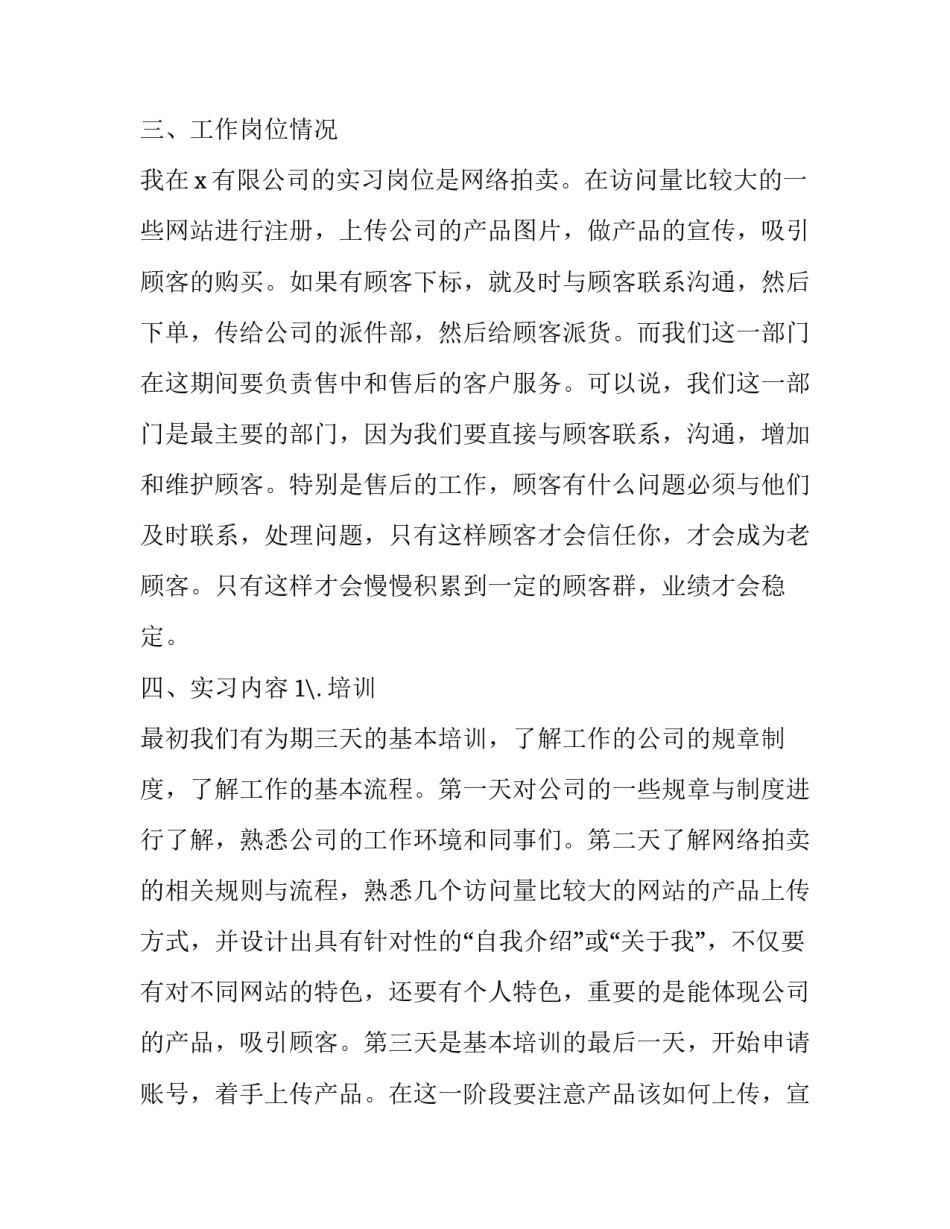 电子商务实训报告3000字(18篇)_第2页